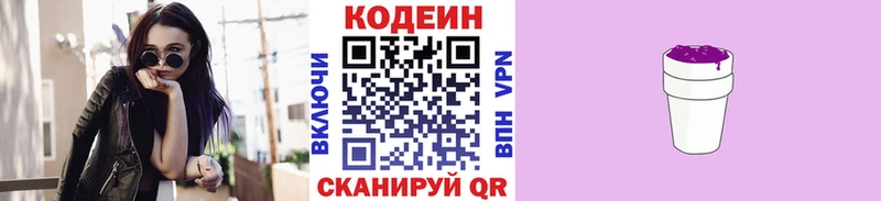 Кодеиновый сироп Lean напиток Lean (лин)  Купить где  Ленинск 
